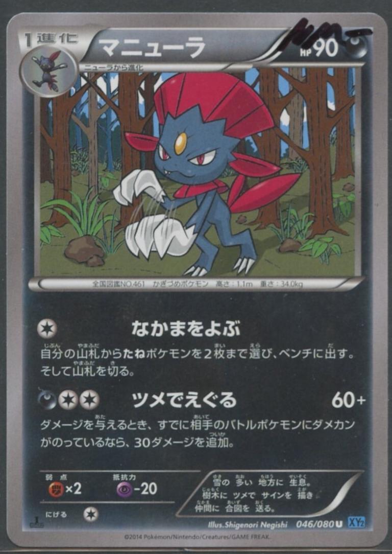Weavile [1st-Edition]